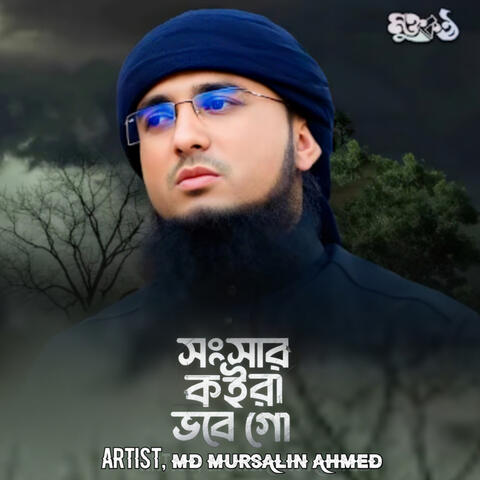Sonsar Songsar Koira Vobe Go album art