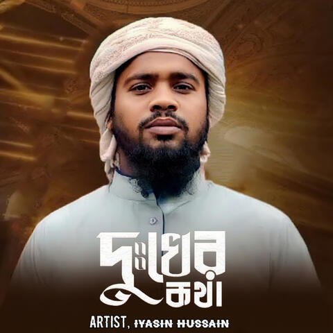 Dukher Kotha album art