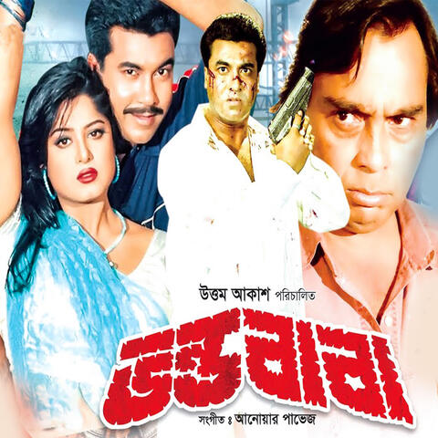 Baba Re Baba Vondo Baba album art