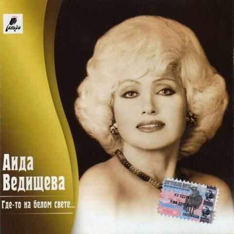 Где-то на белом свете album art