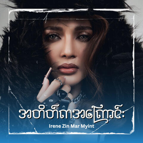 A Tate Ka Akyaung album art