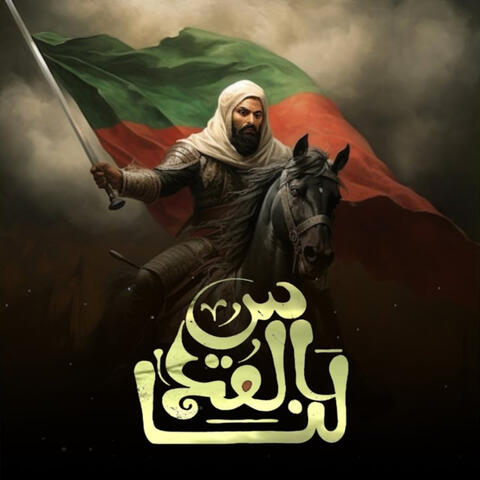 Al Quds album art