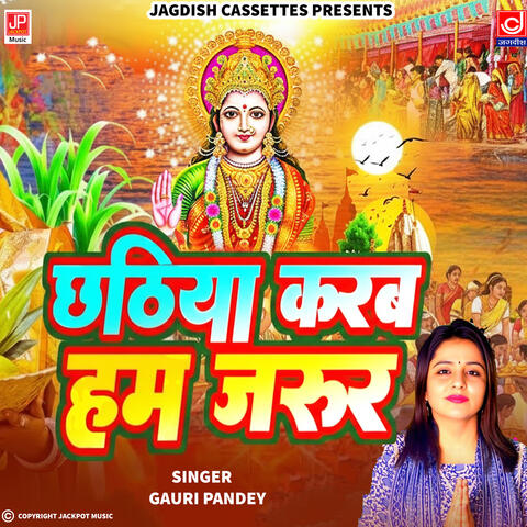 CHHATIYA KARAB HUM JARUR album art