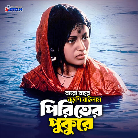 Baro Bochor Borshi Bailam Piriter Pukure album art