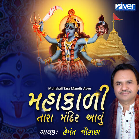 Mahakali Tara Mandir Aavu album art