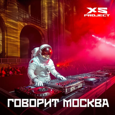 Говорит Москва album art
