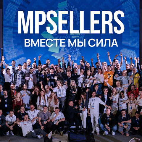 Вместе мы сила album art
