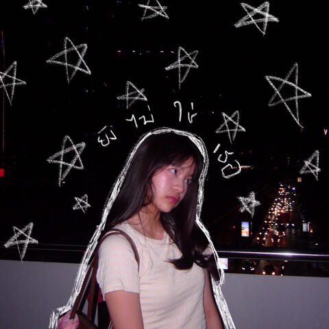 ยังไม่ใช่เธอ album art