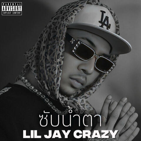 ซับน้ำตา album art