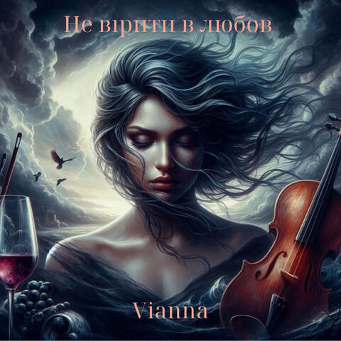 Не вірити в любов album art
