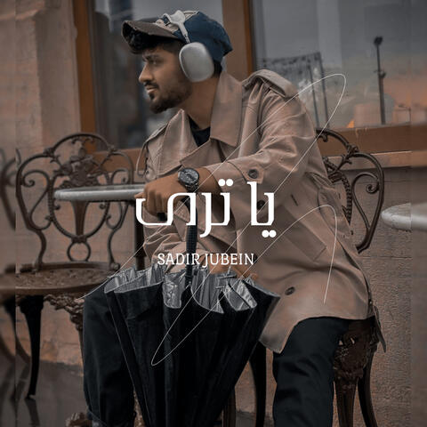 يا ترى album art
