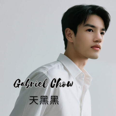 天黑黑 album art