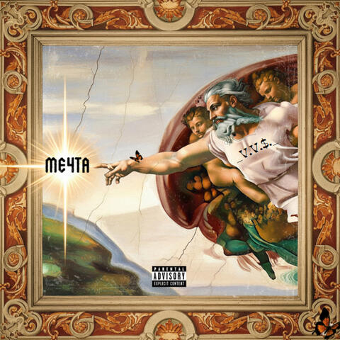 Мечта album art