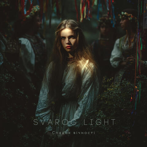 Спадок вічності album art