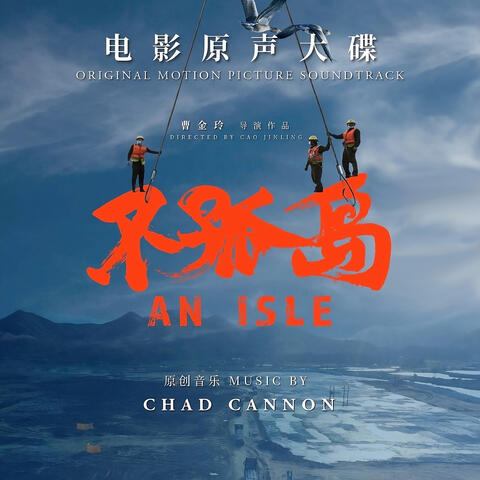 An Isle (Original Documentary Soundtrack) album art
