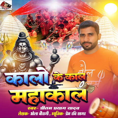 Kalo Ke Kaal Mahakal album art