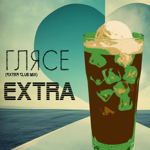 Глясе (extra club mix) album art