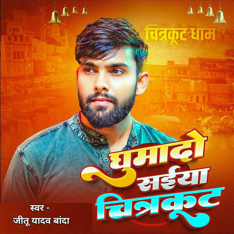 घुमादो सइया चित्रकूट album art