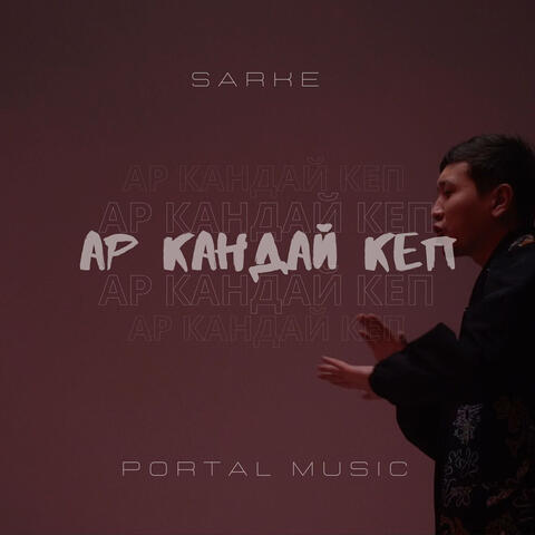 Ар кандай кеп album art