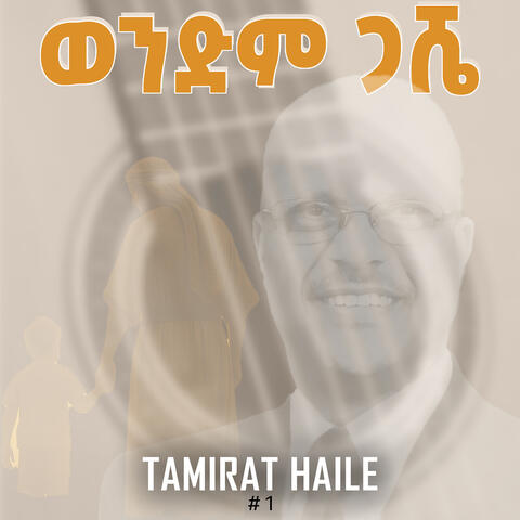 ወንድም ጋሼ, Vol. 1 album art
