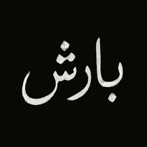 Barish album art