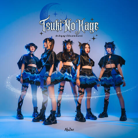 คำสัญญาใต้แสงจันทร์ (Tsuki No Kage) album art