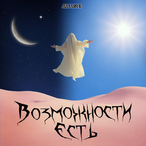 Возможности есть album art