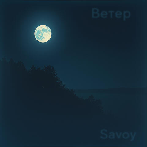 Ветер album art