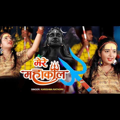 मेरे महाकाल album art
