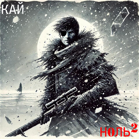 Кай album art