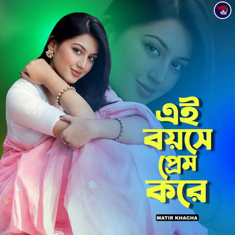 Ei Boyoshe Prem Kore album art