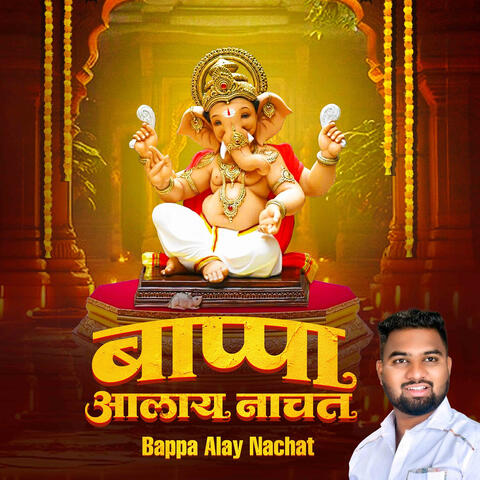 Bappa Alay Nachat album art