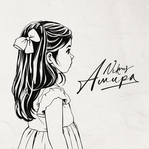 Амира album art