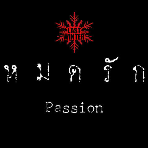 หมดรัก(Passion) album art
