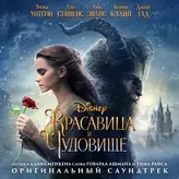 Image of Beauty and the Beast