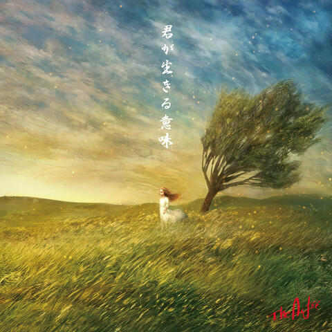 Kimiga Ikiru Imi album art