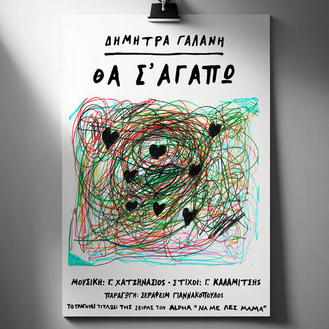 Tha S' Agapo album art