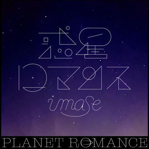 Planet Romance album art