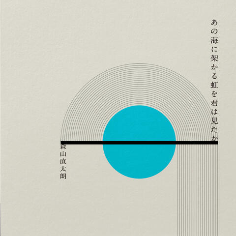 Ano Umini Kakaru Nijiwo Kimiwa Mitaka album art