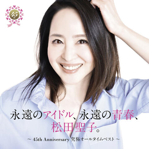 Eternal Idol, Eternal Youth, Seiko Matsuda. -45th Anniversary Ultimate All Time Best- album art
