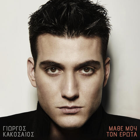 Mathe Mou Ton Erota album art