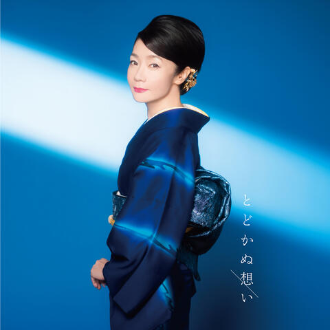 Todokanu Omoi album art
