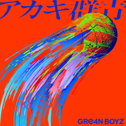 Akaki Gunjou album art