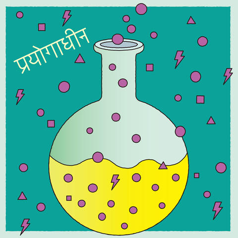 under experiment album art
