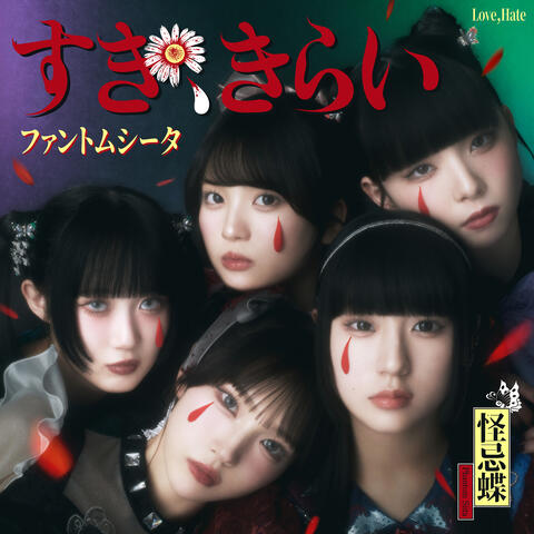 Love, Hate album art