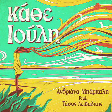 Kathe Iouli album art