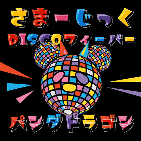 Summergic Disco Fever album art