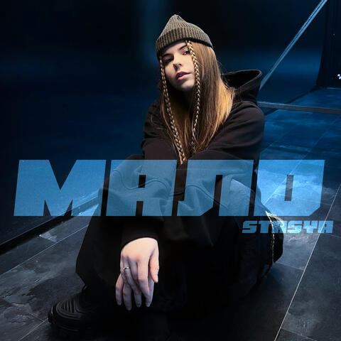 Мало album art