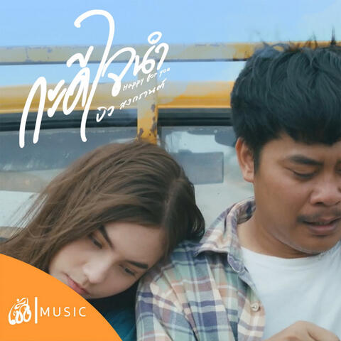 Happy For You album art