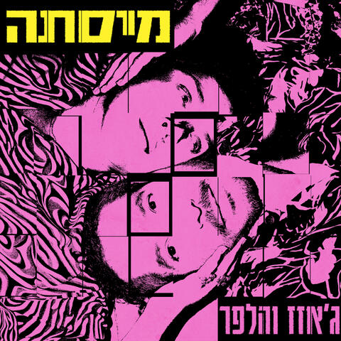 מיסתה album art